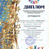 Наши успехи