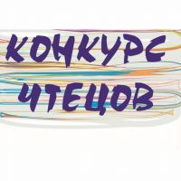 Общешкольный конкурс чтецов "Новогодний карнавал" 