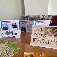 День Героев Отечества 