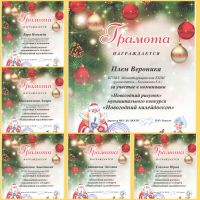 Районный конкурс "Новогодний калейдоскоп"