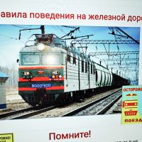 Детский месячник "Уступи дорогу поездам!"