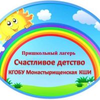 Пришкольный лагерь "Счастливое детство"