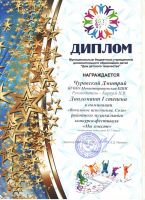Наши успехи