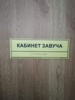Кабинет завуча