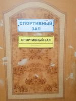Спортивный зал