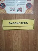 Тактильный знак библиотека