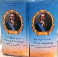 Буклет Петр I 