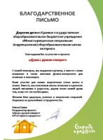 Благодарственное письмо 