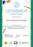 Наши достижения