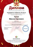 Наши достижения