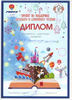 «FESCO Детям»