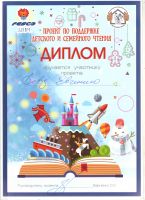 FESCO детям