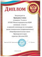 Наши достижения