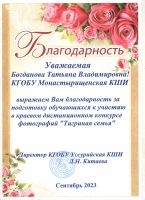 Участие в конкурсе фотографий "Тигринная семья"