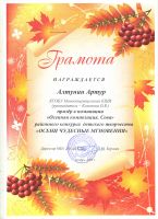 Участие в районном конкурсе "Осени чудесные мгновения"