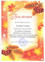 Участие в районном конкурсе "Осени чудесные мгновения"