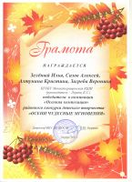 Участие в районном конкурсе "Осени чудесные мгновения"
