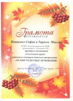 Участие в районном конкурсе "Осени чудесные мгновения"
