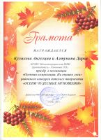 Участие в районном конкурсе "Осени чудесные мгновения"