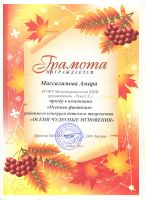 Участие в районном конкурсе "Осени чудесные мгновения"