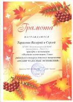 Участие в районном конкурсе "Осени чудесные мгновения"