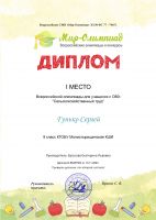 Всероссийская олимпиада для учащихся с ОВЗ: сельскохозяйственный труд