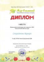 Всероссийская олимпиада для учащихся с ОВЗ: сельскохозяйственный труд