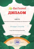 Всероссийская метапредметная олимпиада для обучающихся с ОВЗ
