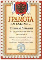 Краевая викторина Основы социальной жизни