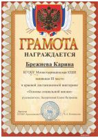 Краевая викторина Основы социальной жизни 