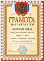 Краевая викторина Основы социальной жизни 