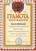 Краевая викторина Основы социальной жизни 