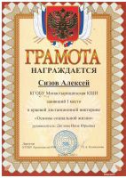 Краевая викторина Основы социальной жизни 
