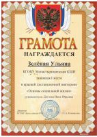 Краевая викторина Основы социальной жизни 