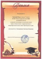 Участие в олимпиаде по русскому языку