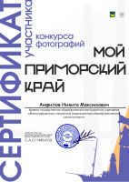 Мой Приморский край