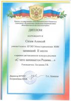Конкурс рисунков "С чего начинается Родина..."