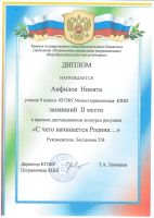 Конкурс рисунков "С чего начинается Родина..."