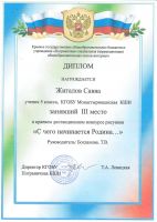 Конкурс рисунков "С чего начинается Родина..."
