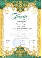 Участие в краевой викторине "Занимательный русский язык"