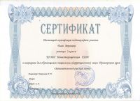 Участие в краевой викторине "Занимательный русский язык"