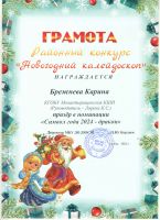 Новогодний калейдоскоп