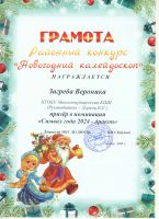 Новогодний калейдоскоп