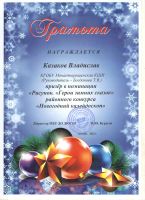 Новогодний калейдоскоп