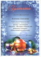 Новогодний калейдоскоп