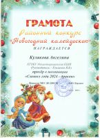 Новогодний калейдоскоп