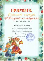 Новогодний калейдоскоп