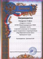 Участие в краевой олимпиаде по географии 
