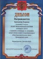 Участие в краевой олимпиаде по географии 