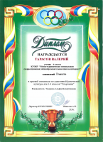 краевая олимпиада по адаптивной физической культуре для 1-4 классов «Спортания»